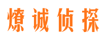 泗水市私家侦探